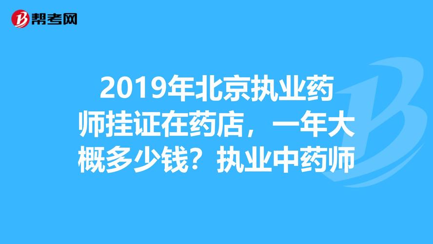 澳门城市大学研究生和药店药师挂证遭核查与药师挂证费用