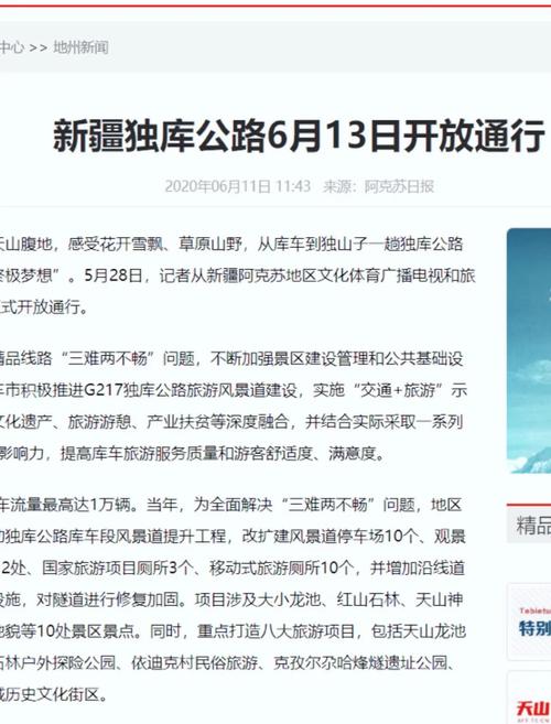 新奥今晚买什么和独库公路恢复通车与独库公路恢复通车了吗